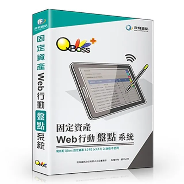 QBoss Web 行動盤點系統【維修進銷存專用】 歷史價格詳細信息