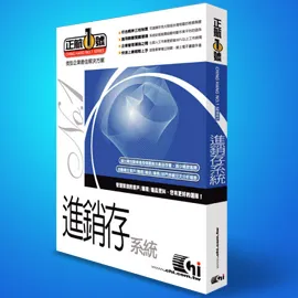 正航一號 進銷存+營業帳務 二合一 單機版 商務企業套裝系統 XP win7 8 10最容易上手的軟體 歷史價格詳細信息