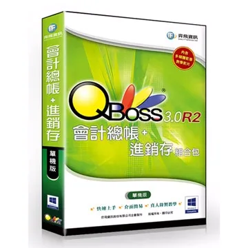 QBoss 會計總帳 + 進銷存 3.0 R2 組合包 - 區域網路版 歷史價格詳細信息