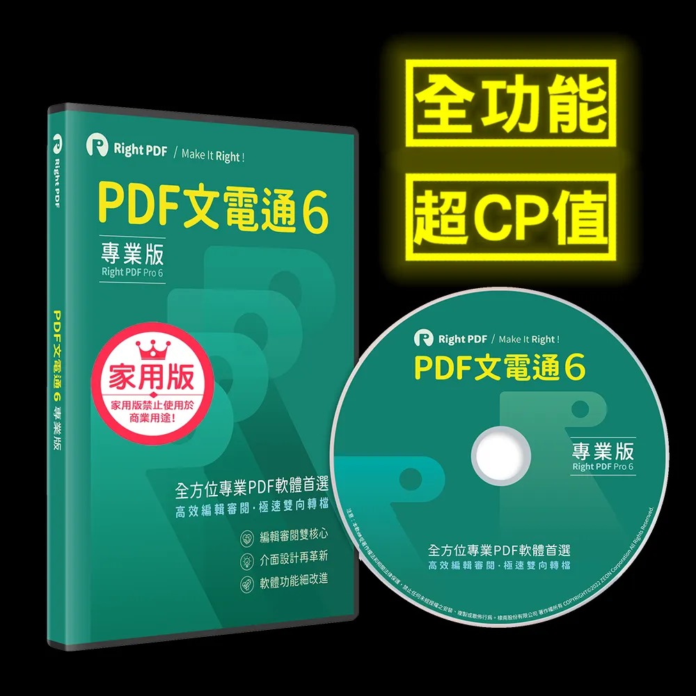 PDF文電通 6 家用專業版 價格比較,價格查詢,歷史價格詳細信息