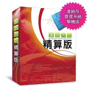 [富甲天下] 伙計版-流水帳記帳系統-單機版 歷史價格詳細信息