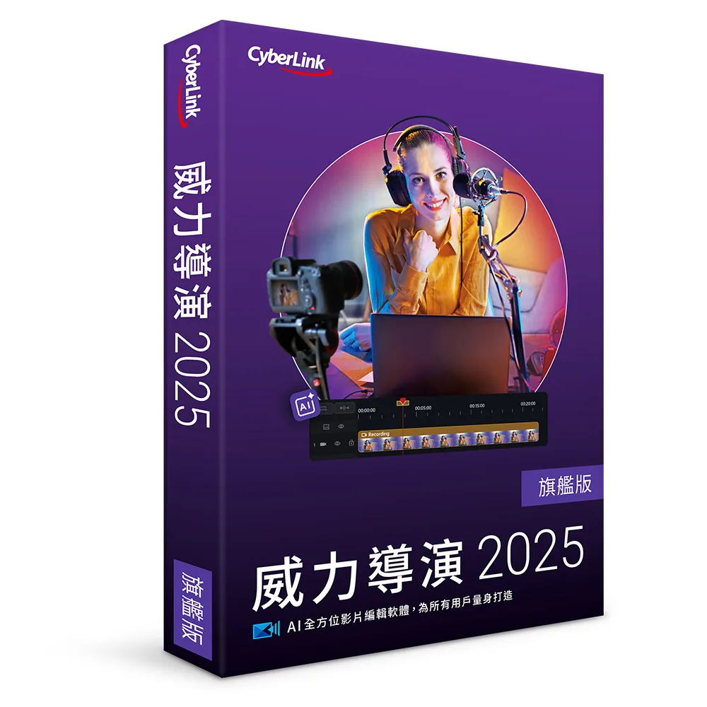 【Cyberlink】威力導演2025旗艦版 歷史價格詳細信息