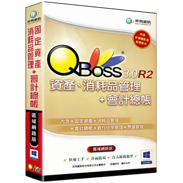 QBoss 固定資產+消耗品管理系統 3.0-R2 區域網路版 ，一套專為管理固定資產所設計的管理系統 歷史價格詳細信息