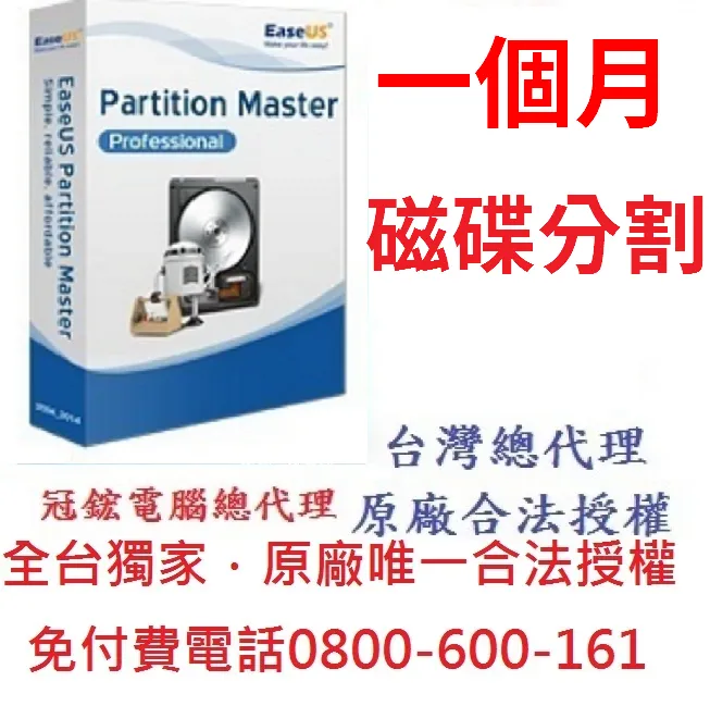 EaseUS Partition Recovery  磁碟分割區救援軟體(1個月版) 歷史價格詳細信息