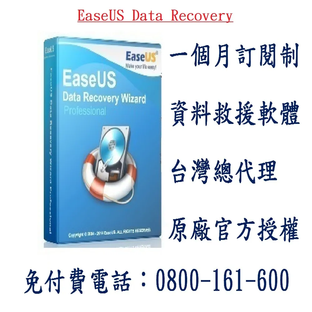 EaseUS Data Recovery Wizard Professional 一年訂閱制 歷史價格詳細信息