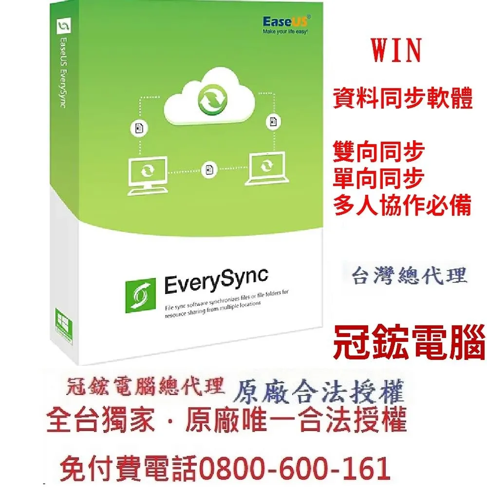 EaseUS EverySync-資料同步軟體最新版 歷史價格詳細信息