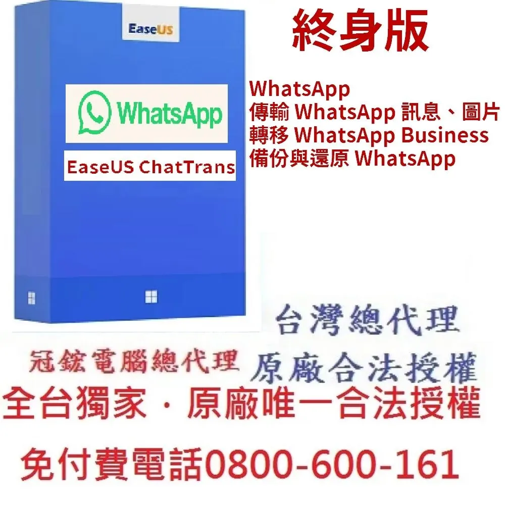 EaseUS ChatTrans WhatsApp轉移訊息圖片(一個月) 歷史價格詳細信息