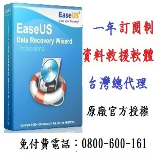 EaseUS Data Recovery Wizard Professional 一年訂閱制 歷史價格詳細信息