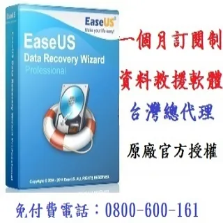EaseUS Data Recovery Wizard Professional 一年訂閱制 歷史價格詳細信息