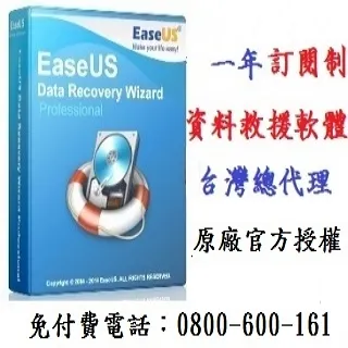 EaseUS Data Recovery Wizard Professional 一年訂閱制 歷史價格詳細信息