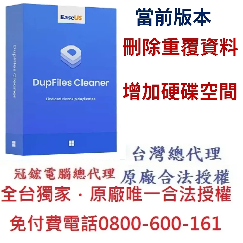 EaseUS DupFiles Cleaner 刪除重複檔案&增加硬碟空間(終身更新) 歷史價格詳細信息