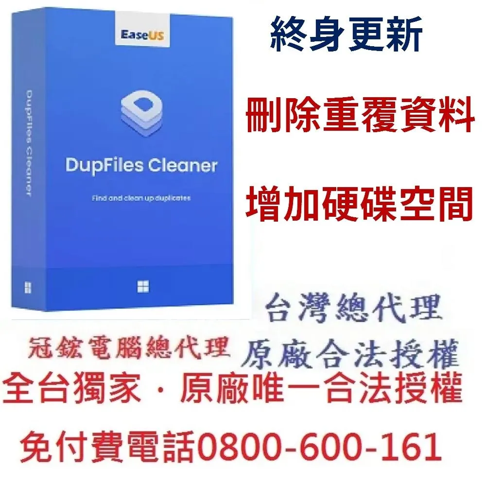 EaseUS DupFiles Cleaner 刪除重複檔案&增加硬碟空間(終身更新) 價格比較,價格查詢,歷史價格詳細信息
