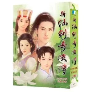 新劍俠傳奇 初回紀念特典版  全新 非 劍俠情緣 軒轅 古劍 仙劍 歷史價格詳細信息