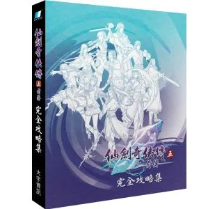 PC《仙劍奇俠傳六》 歷史價格詳細信息