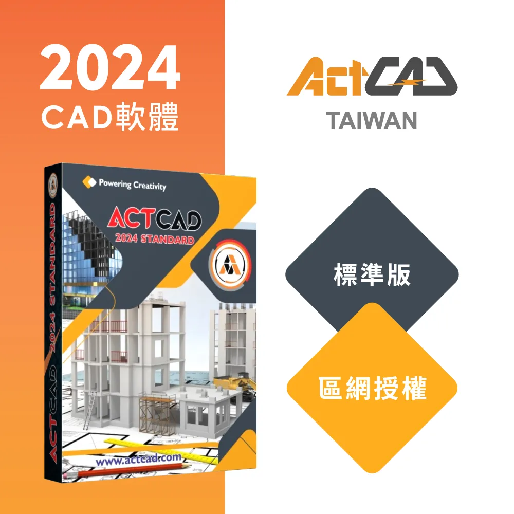 【ActCAD 2024 專業版 序號金鑰】最值得擁有的CAD軟體 歷史價格詳細信息