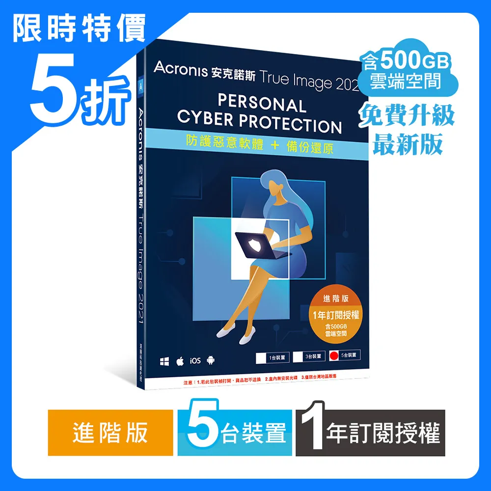 安克諾斯Acronis True Image 經典版1次性購買-5台裝置-盒裝版 歷史價格詳細信息