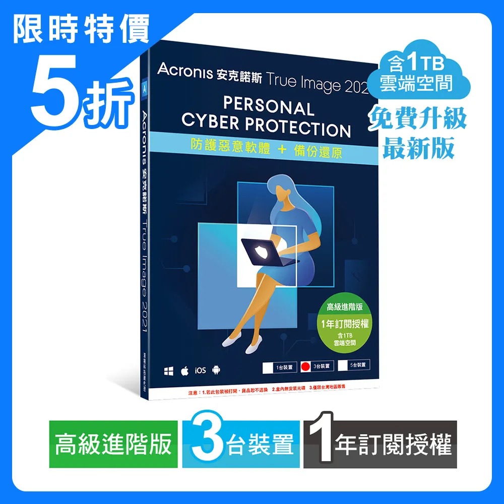 安克諾斯Acronis True Image 2021高級進階版1年訂閱授權-包含1TB雲端空間-5台裝置-盒裝版 歷史價格詳細信息