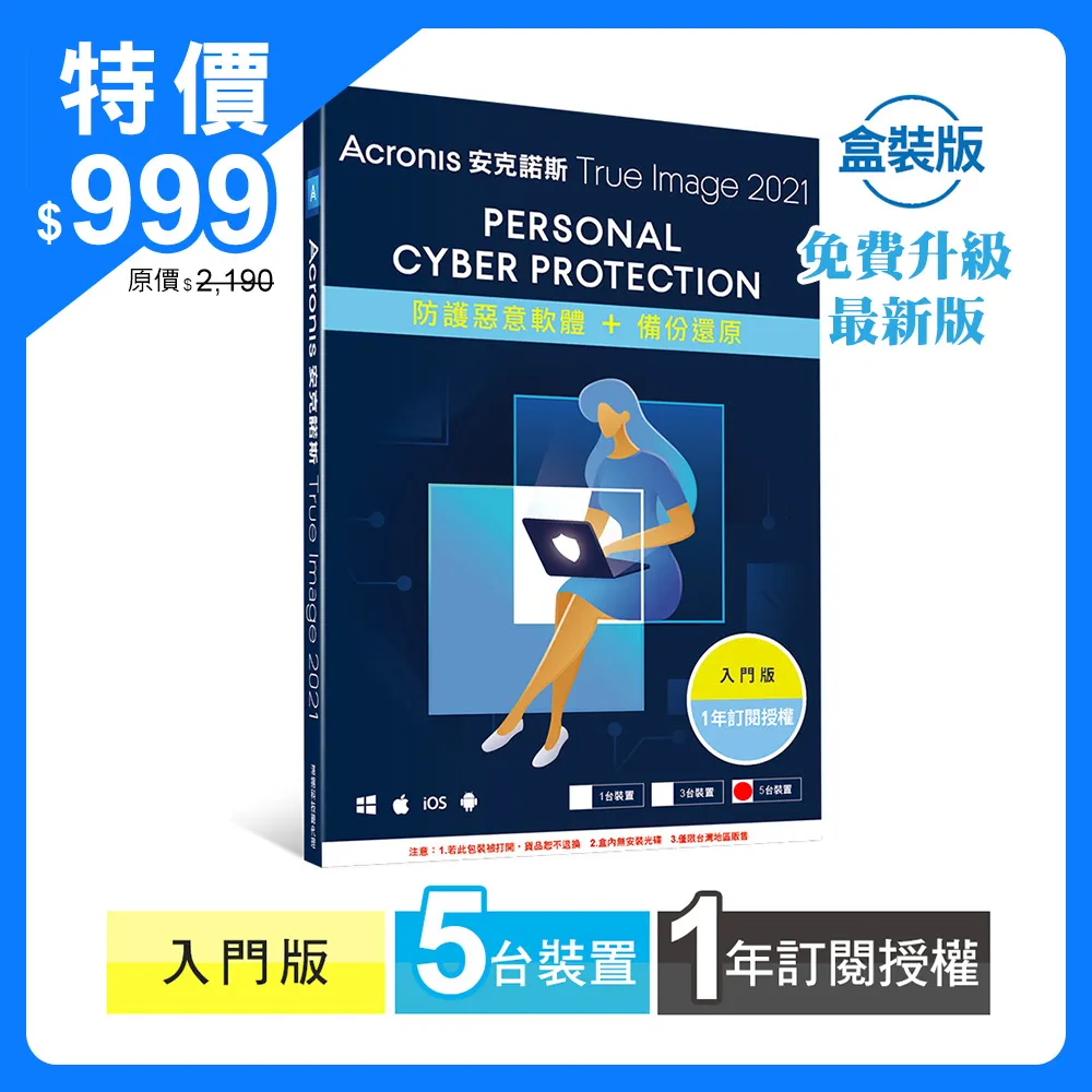 安克諾斯Acronis True Image 經典版1次性購買-5台裝置-盒裝版 歷史價格詳細信息