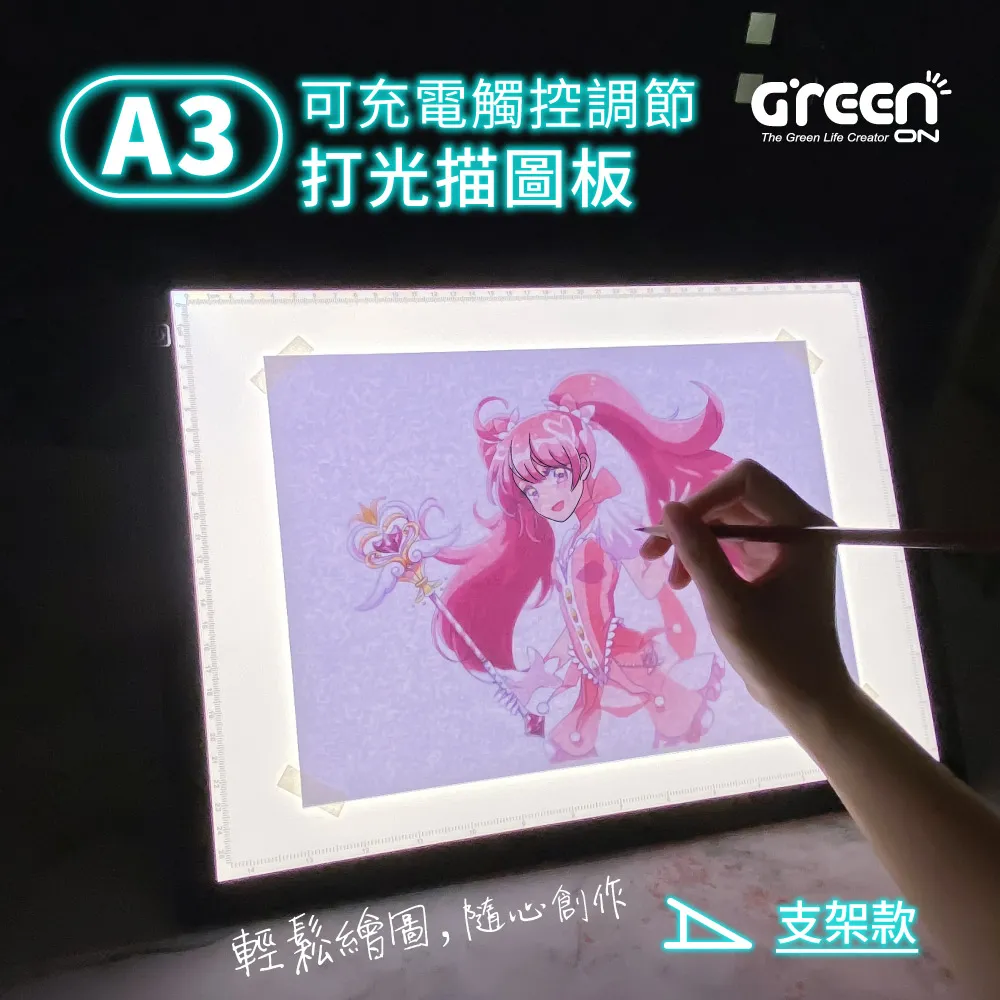 GREENON A3 可充電觸控調節打光描圖板 支架款 歷史價格詳細信息