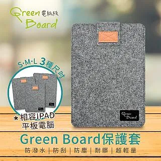 【Green Board】 電紙板保護套 -13.5吋專用 (適用平板電腦 防潑水、防刮、防塵、耐髒) 歷史價格詳細信息