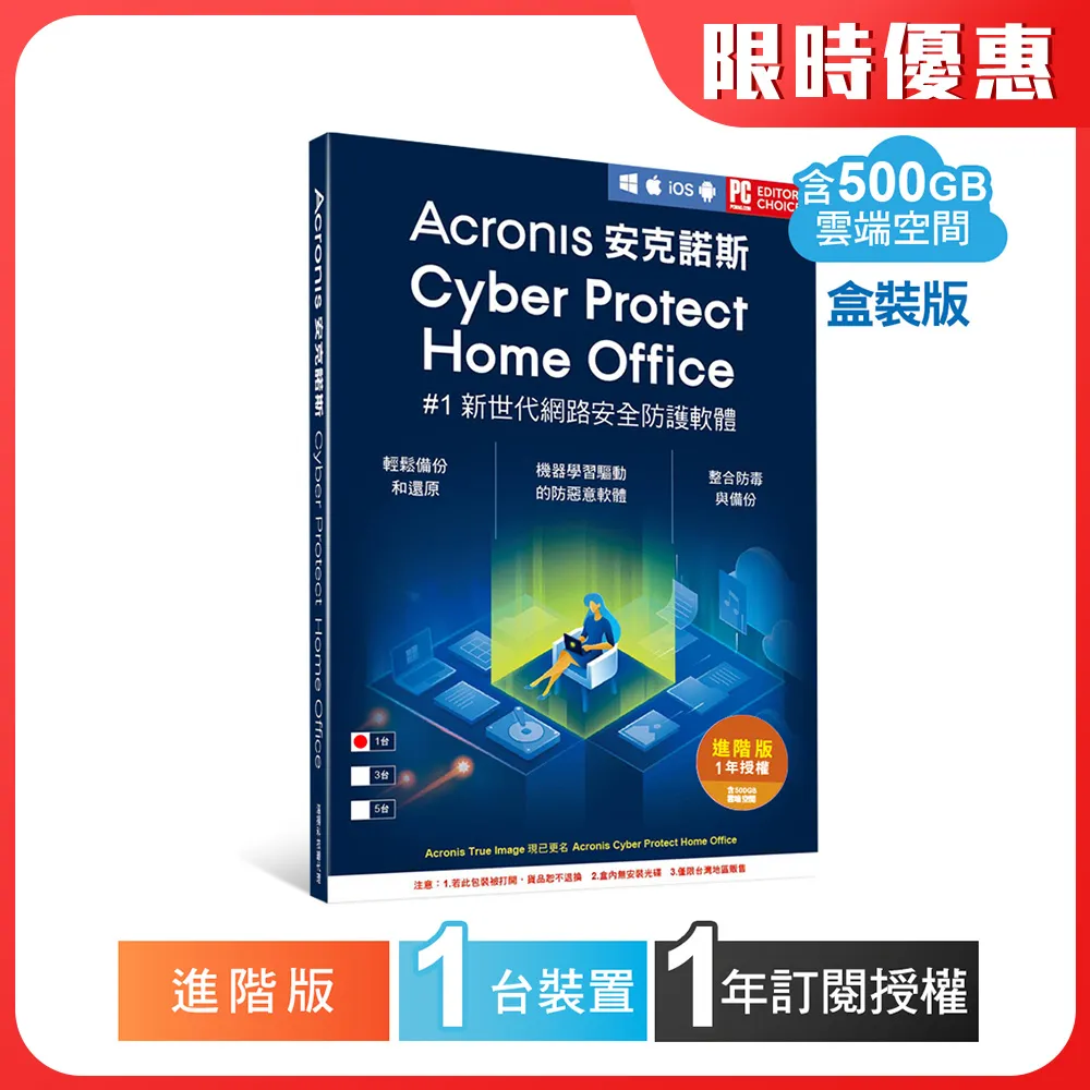 【Acronis 安克諾斯】Acronis Cyber Protect Home Office(2024 一次性授權-1台裝置-盒裝版) 歷史價格詳細信息
