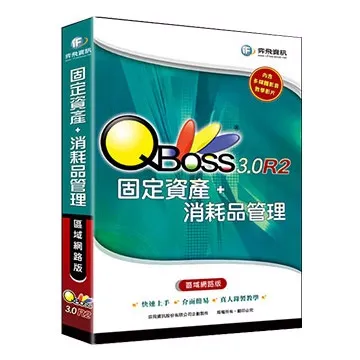 QBoss 固定資產+消耗品管理系統 3.0-R2 區域網路版 ，一套專為管理固定資產所設計的管理系統 歷史價格詳細信息