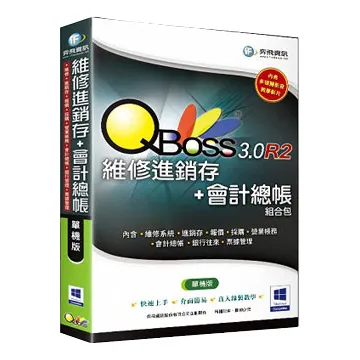 QBoss 維修進銷存+會計總帳組合包3.0 R2 區域網路版 歷史價格詳細信息