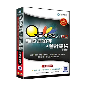 QBoss 進銷存 3.0 R2【區網多倉版】 歷史價格詳細信息