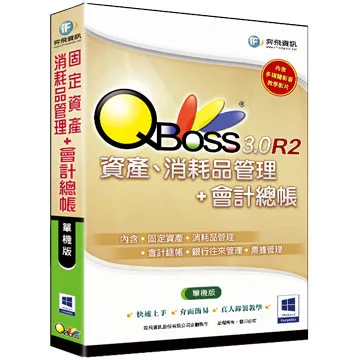 QBoss 固定資產+消耗品管理系統 3.0-R2 區域網路版 ，一套專為管理固定資產所設計的管理系統 歷史價格詳細信息
