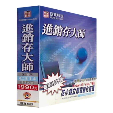 亞洲軟體-進銷存寶典II(實用百年版) 歷史價格詳細信息