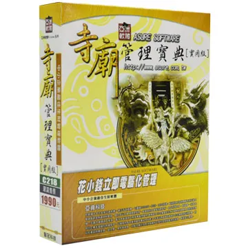 亞洲軟體-進銷存寶典II(實用百年版) 歷史價格詳細信息