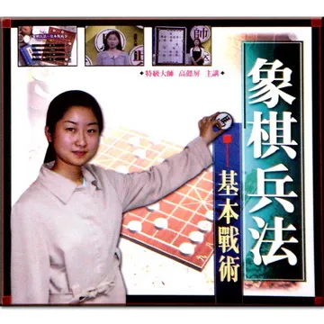 象棋基本殺法 朱寶位 編著 歷史價格詳細信息