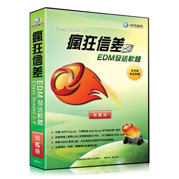CrazySender 瘋狂信差-企業版 ~ EDM大量發送的最佳軟體 歷史價格詳細信息