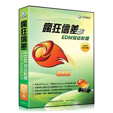 CrazySender 瘋狂信差-企業版 ~ EDM大量發送的最佳軟體 歷史價格詳細信息