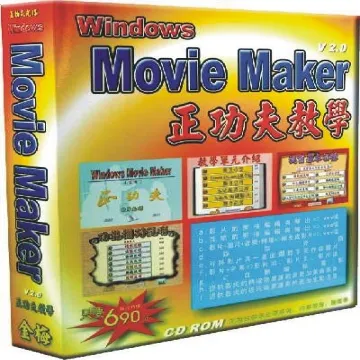 MovieMaker 2.0互動教學 歷史價格詳細信息