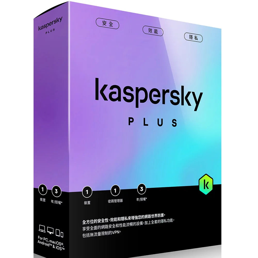 卡巴斯基 進階版 Kaspersky Plus 1台裝置/3年授權 數位下載版本 歷史價格詳細信息