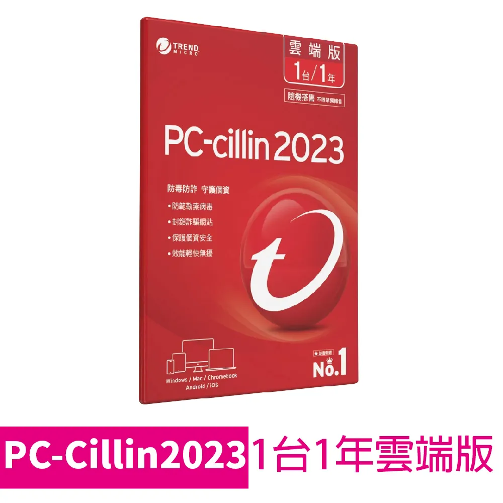 PC-cillin 2023 雲端版 一年三台 標準盒裝版 歷史價格詳細信息