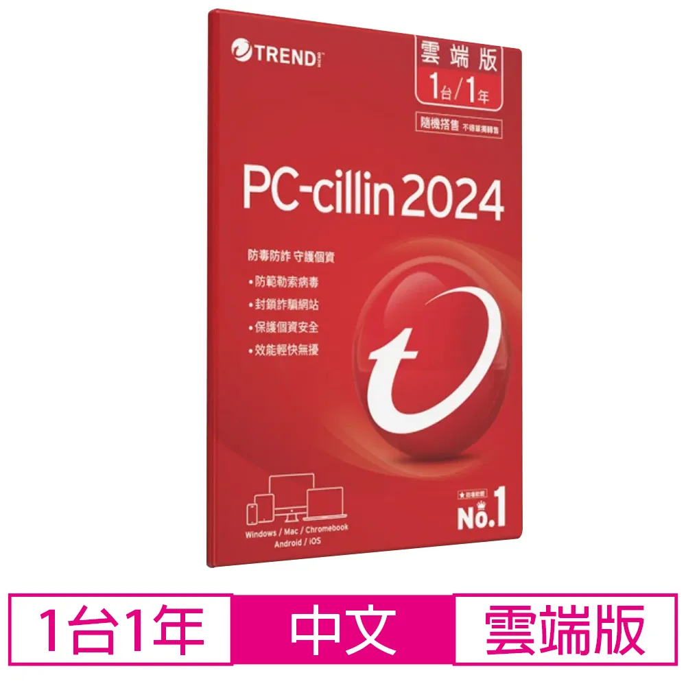 PC-cillin 2024 雲端版 一年三台 標準盒裝版 歷史價格詳細信息