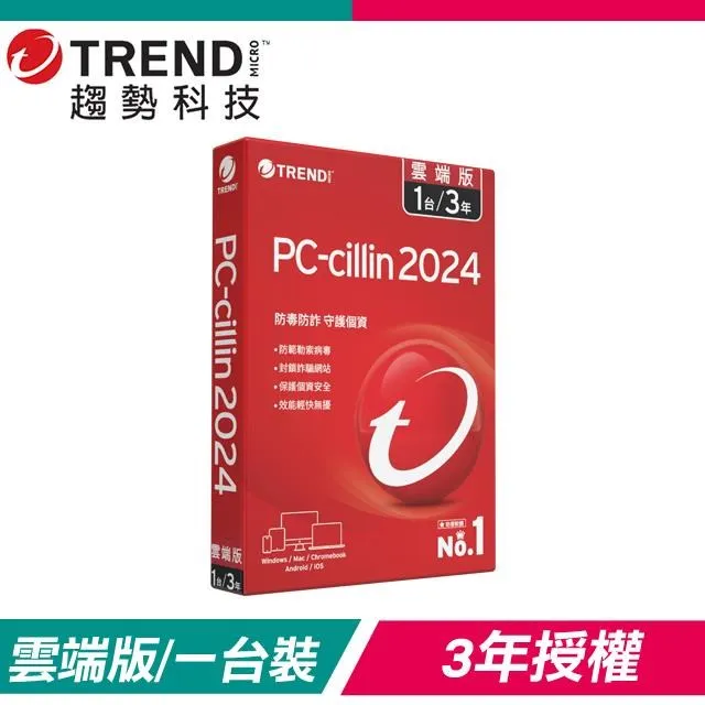 趨勢科技 PC-cillin 2024 雲端版 防毒軟體《二年一台標準盒裝》 歷史價格詳細信息