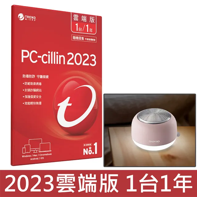 PC-cillin 2023 雲端版 一年一台 隨機搭售版+贈 ONPRO 雙模式PD車充/Type-C充電傳輸線組 歷史價格詳細信息