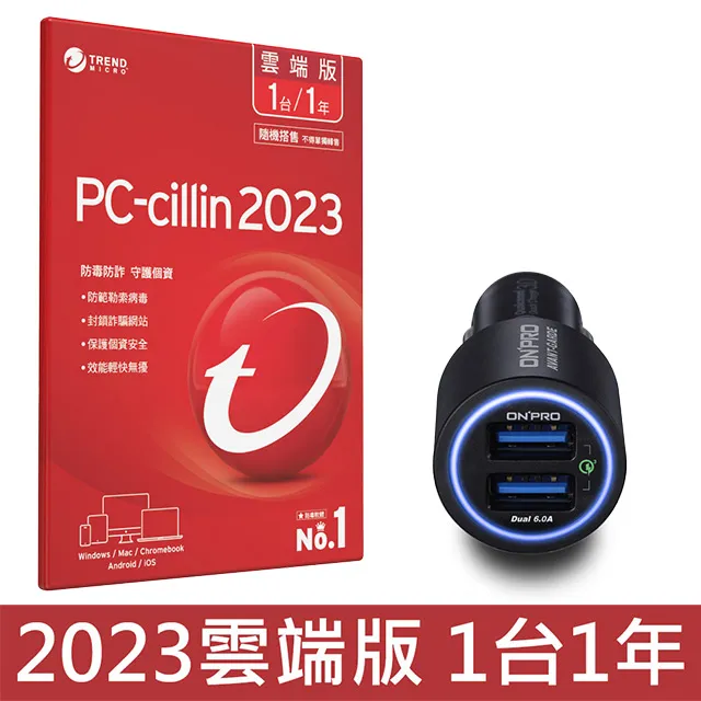 PC-cillin 2023 雲端版 一年一台 隨機搭售版+贈 ONPRO 雙模式PD車充/Type-C充電傳輸線組 歷史價格詳細信息