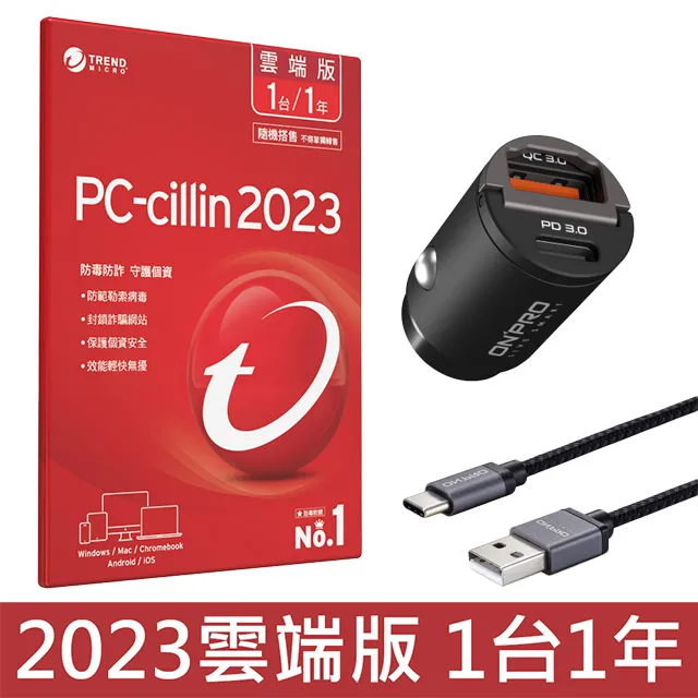 PC-cillin 2023 雲端版 一年一台 隨機搭售版+贈 ONPRO 雙模式PD車充/Type-C充電傳輸線組 歷史價格詳細信息