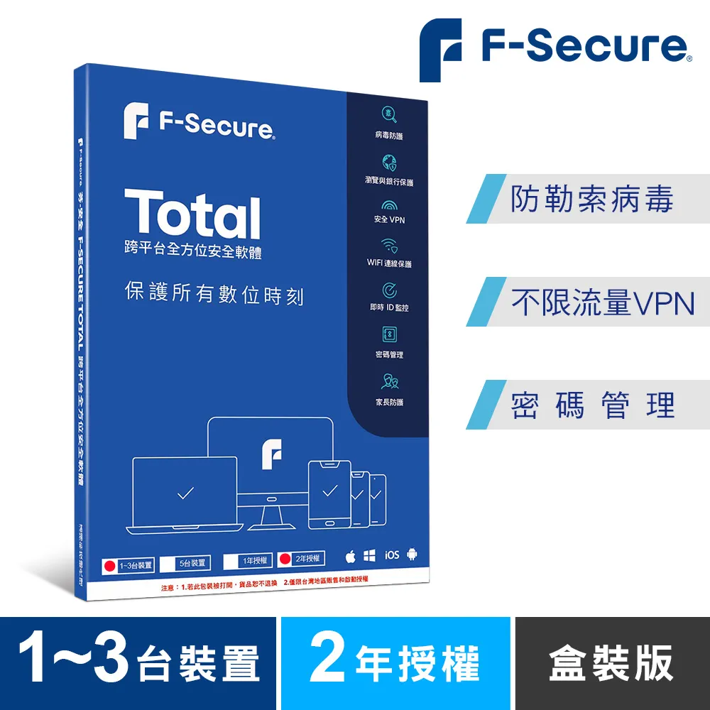 F-Secure TOTAL 跨平台全方位安全軟體1~3台裝置1年授權-數位版 歷史價格詳細信息