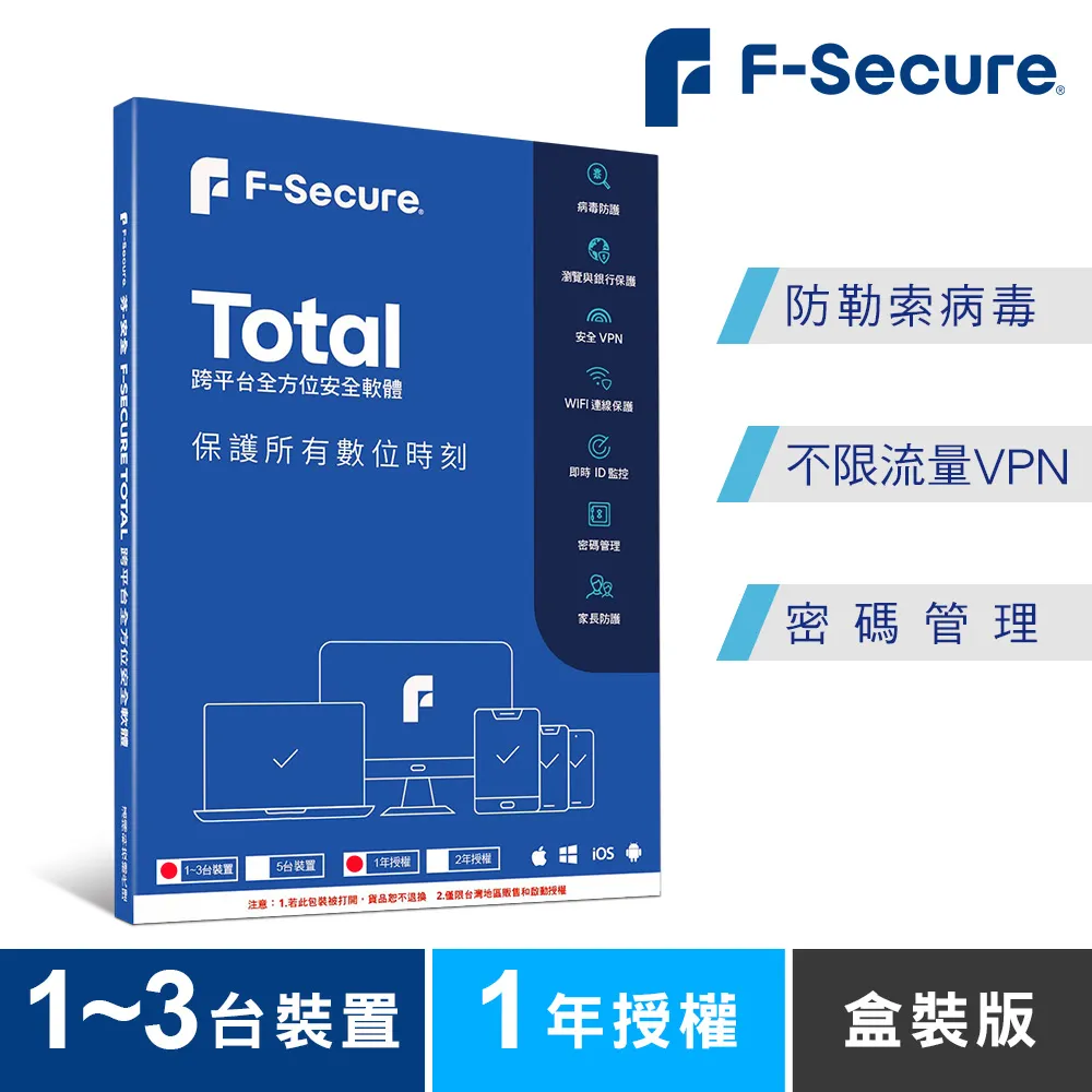 F-Secure TOTAL 跨平台全方位安全軟體1~3台裝置1年授權-數位版 歷史價格詳細信息