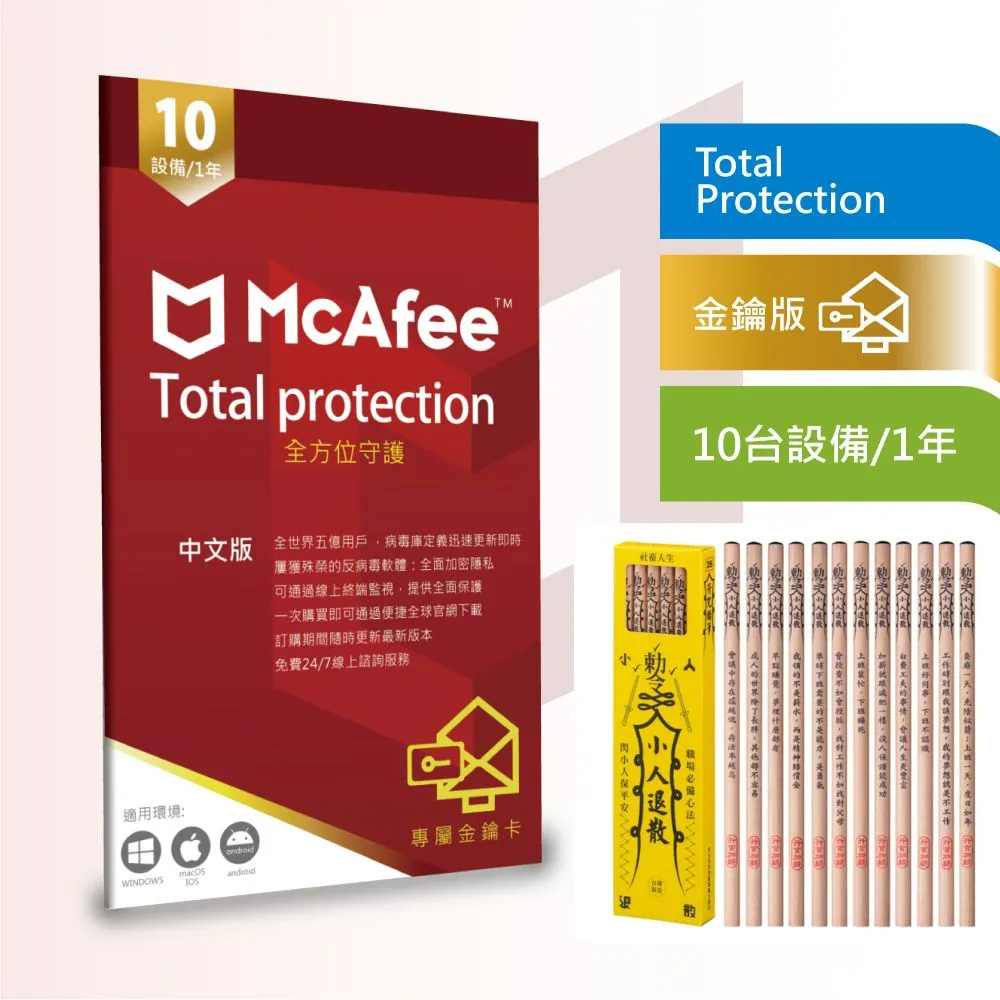 ★McAfee Total Protection 2023 全方位整合2台3年 中文盒裝版 歷史價格詳細信息