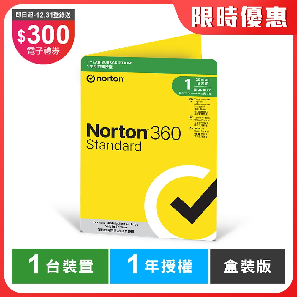 諾頓360 標準版-2台裝置1年-數位版 歷史價格詳細信息