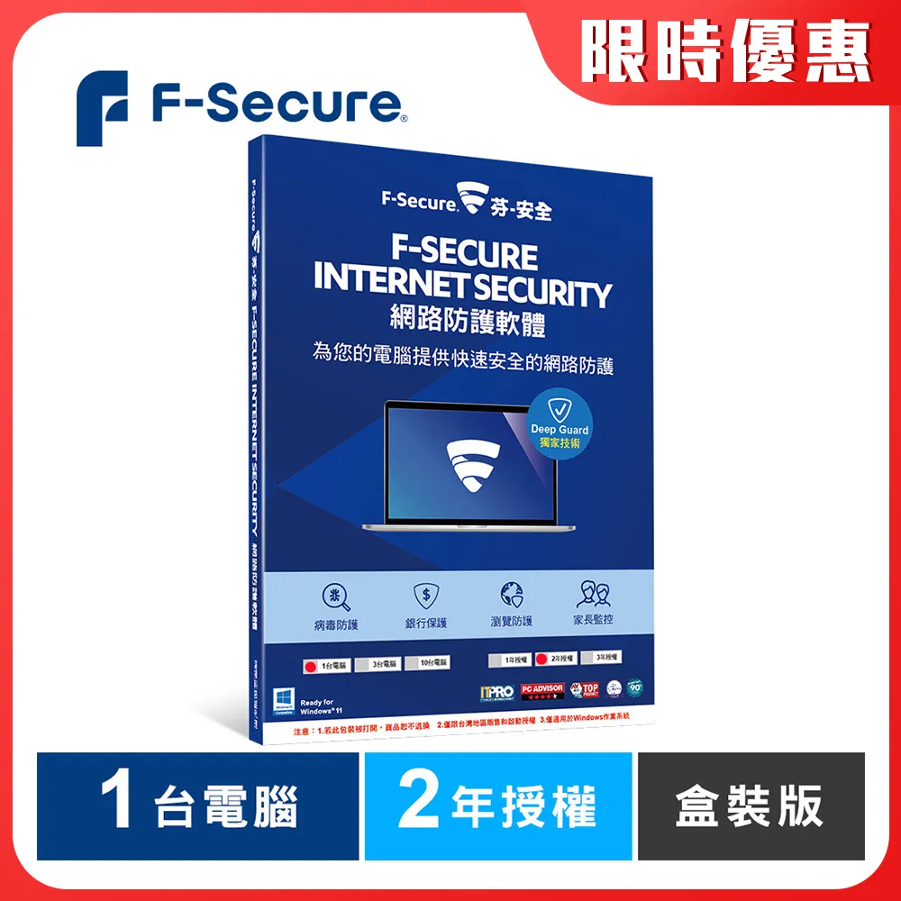 【F-Secure 芬安全】網路防護軟體-1台電腦3年(Windows專用) 歷史價格詳細信息