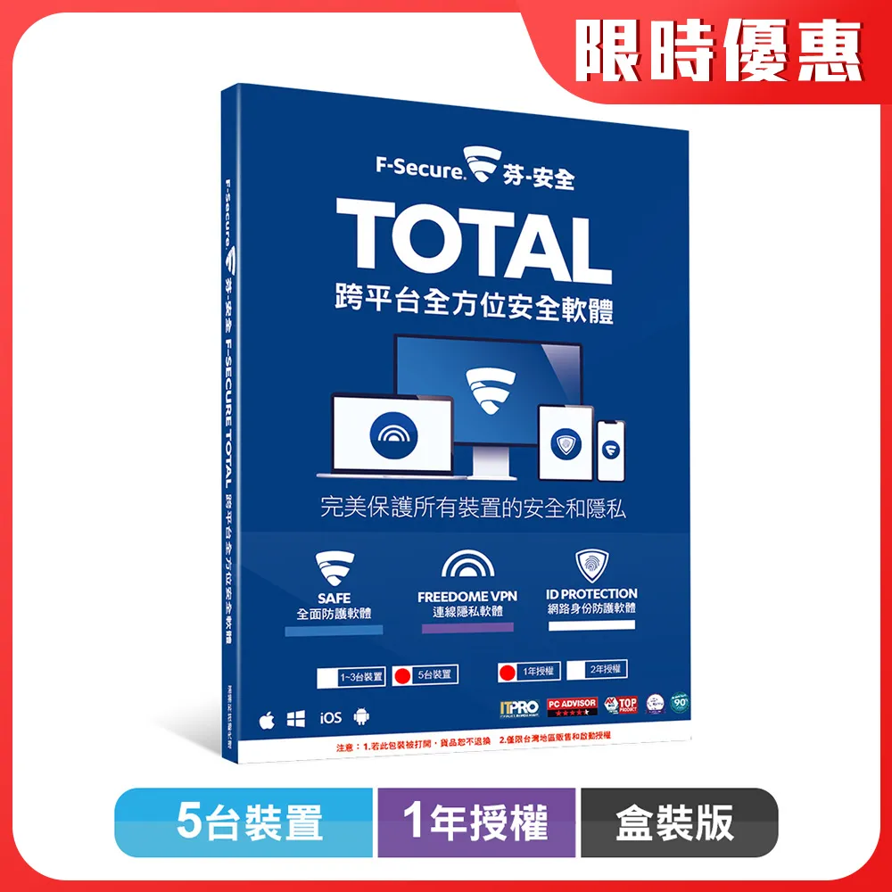 F-Secure TOTAL 跨平台全方位安全軟體1~3台裝置1年授權-數位版 歷史價格詳細信息