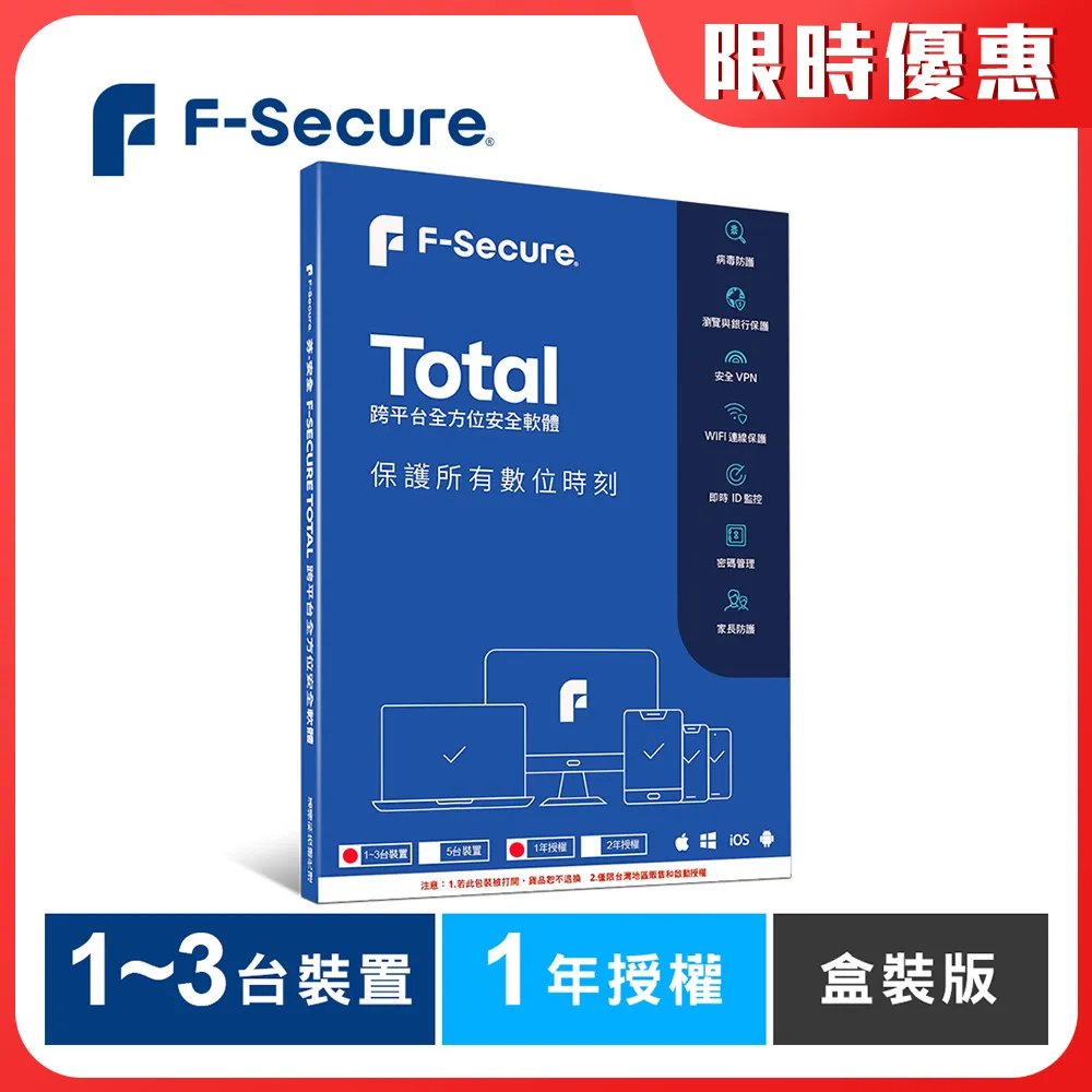 F-Secure TOTAL 跨平台全方位安全軟體1~3台裝置1年授權-數位版 歷史價格詳細信息