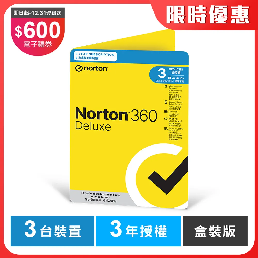 諾頓 360 進階版-3台裝置1年-盒裝版 歷史價格詳細信息